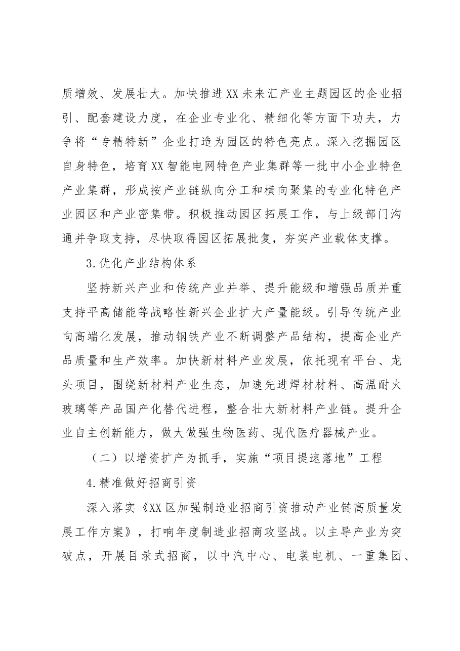 XX区工信局2023年工作要点.docx,第2页预览