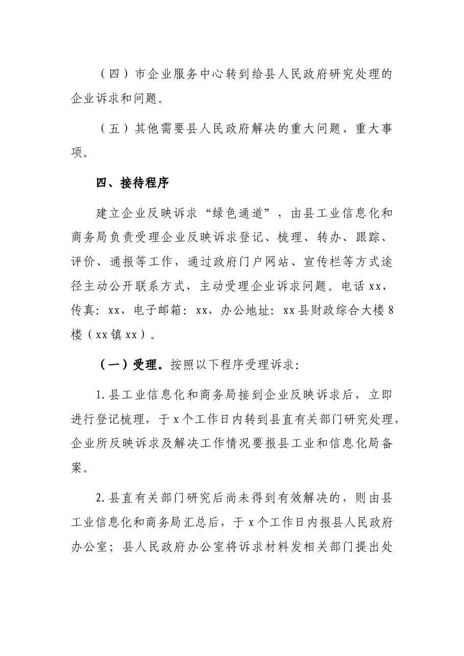 县长服务企业接待日活动工作方案.docx,第3页预览