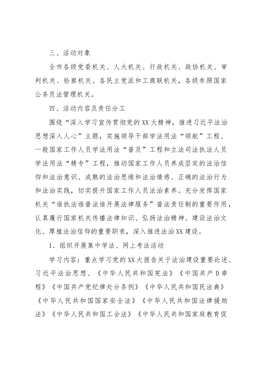 XX市2023年度“机关集中学法月”活动实施方案.docx,第2页预览