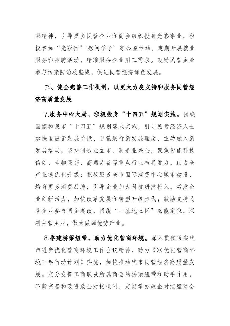 工商联2022年工作要点.docx,第4页预览
