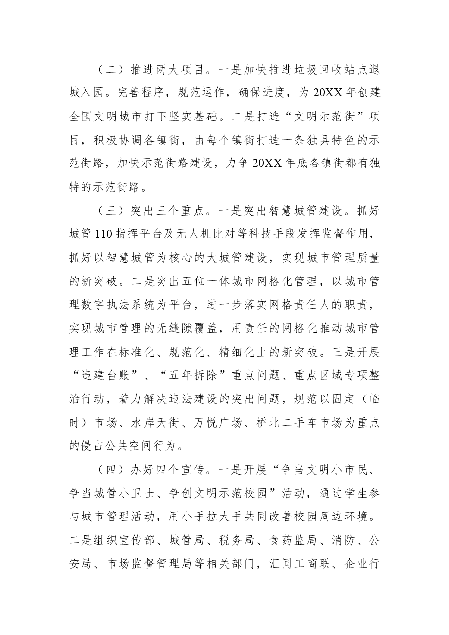 区城管委2022年工作计划.docx,第3页预览