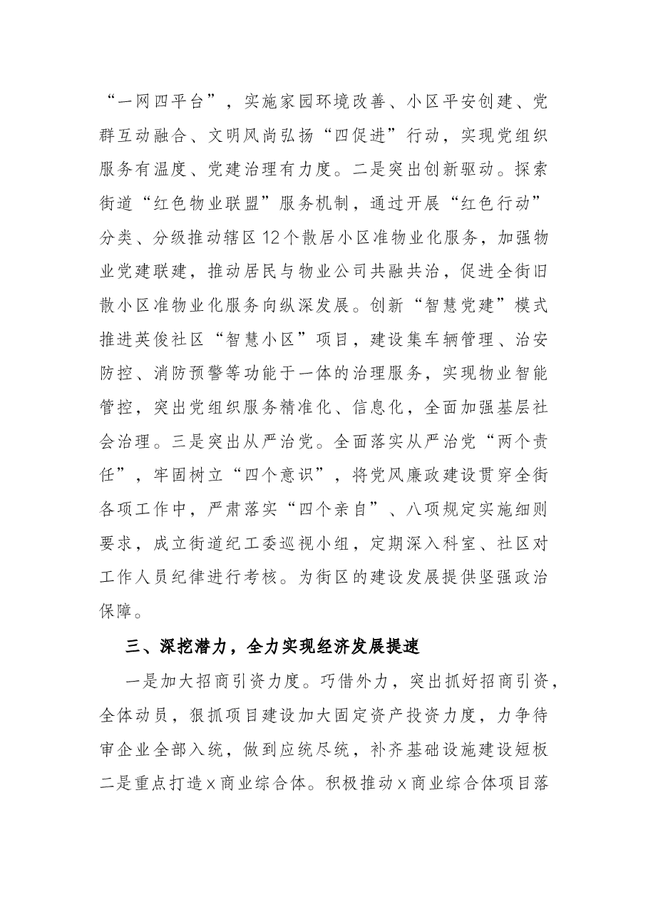 区X街道2022年工作计划.docx,第3页预览