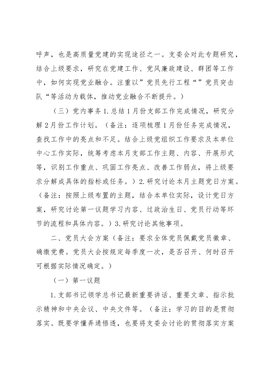 2月份“三会一课”方案.docx,第2页预览