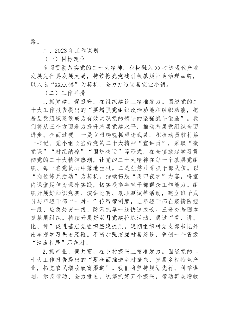 乡镇2022年高质量发展特色亮点及2023年工作安排.docx,第3页预览