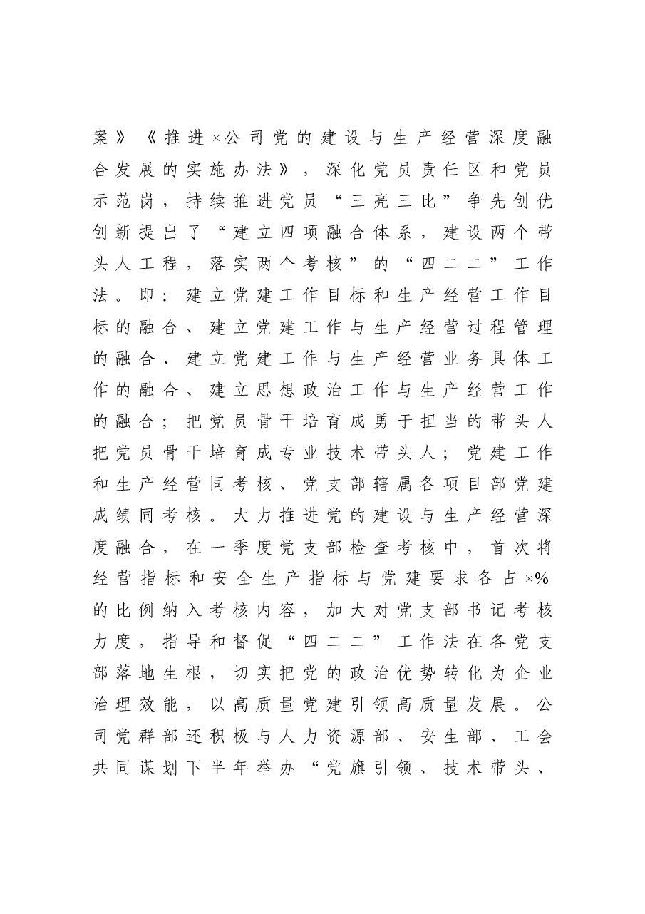 企业2020年党建工作总结和2021年工作计划.doc,第4页预览