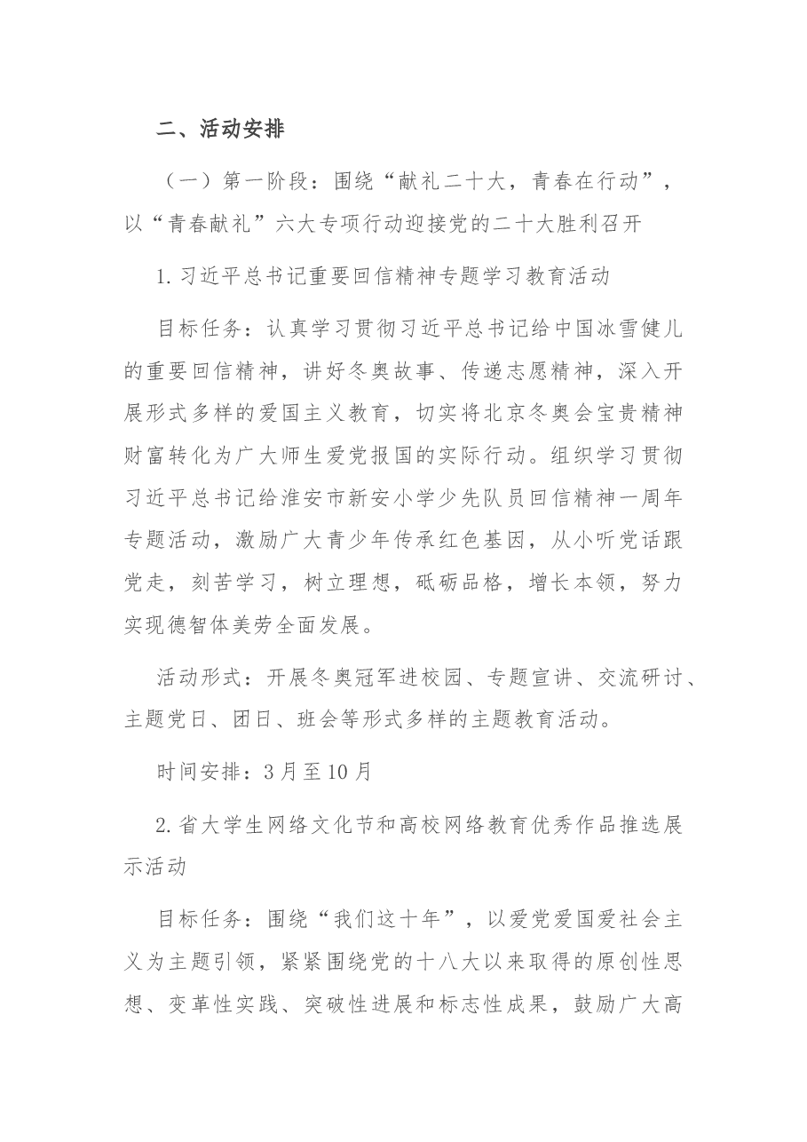 迎接学习宣传教育活动工作方案.docx,第2页预览