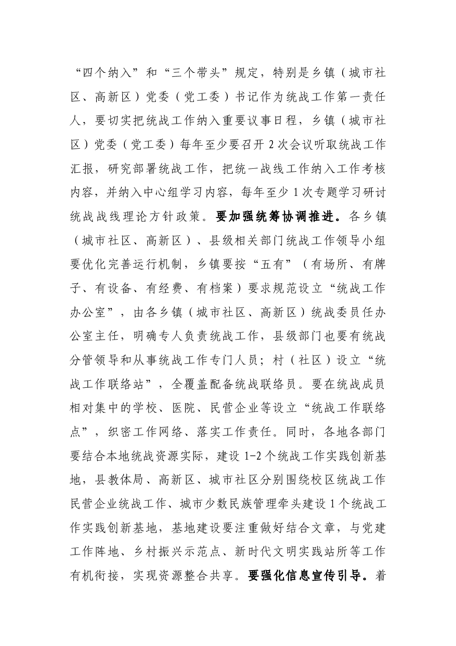 2022年全县统战工作要点.docx,第2页预览