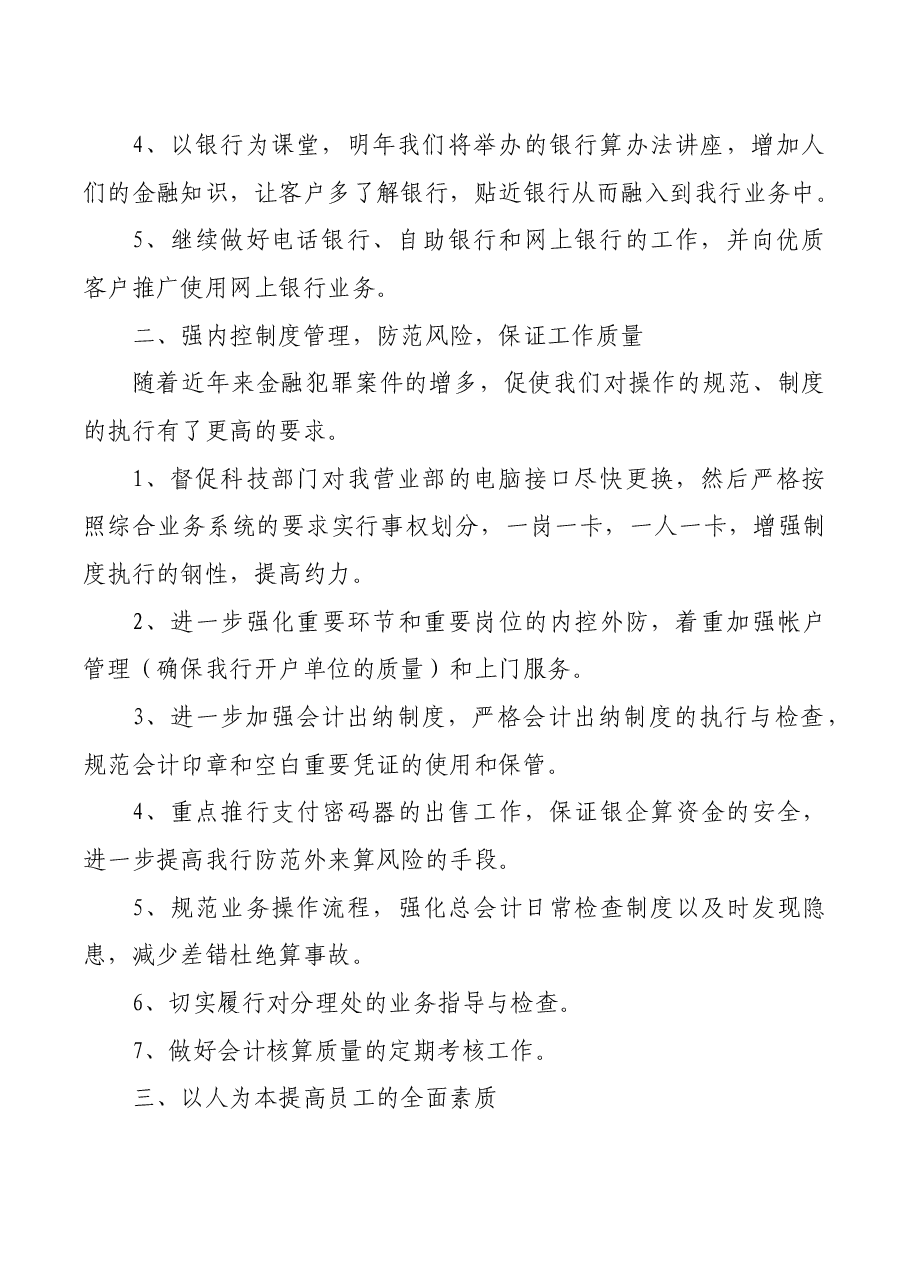 银行新年度工作计划精编范文五篇.docx,第2页预览