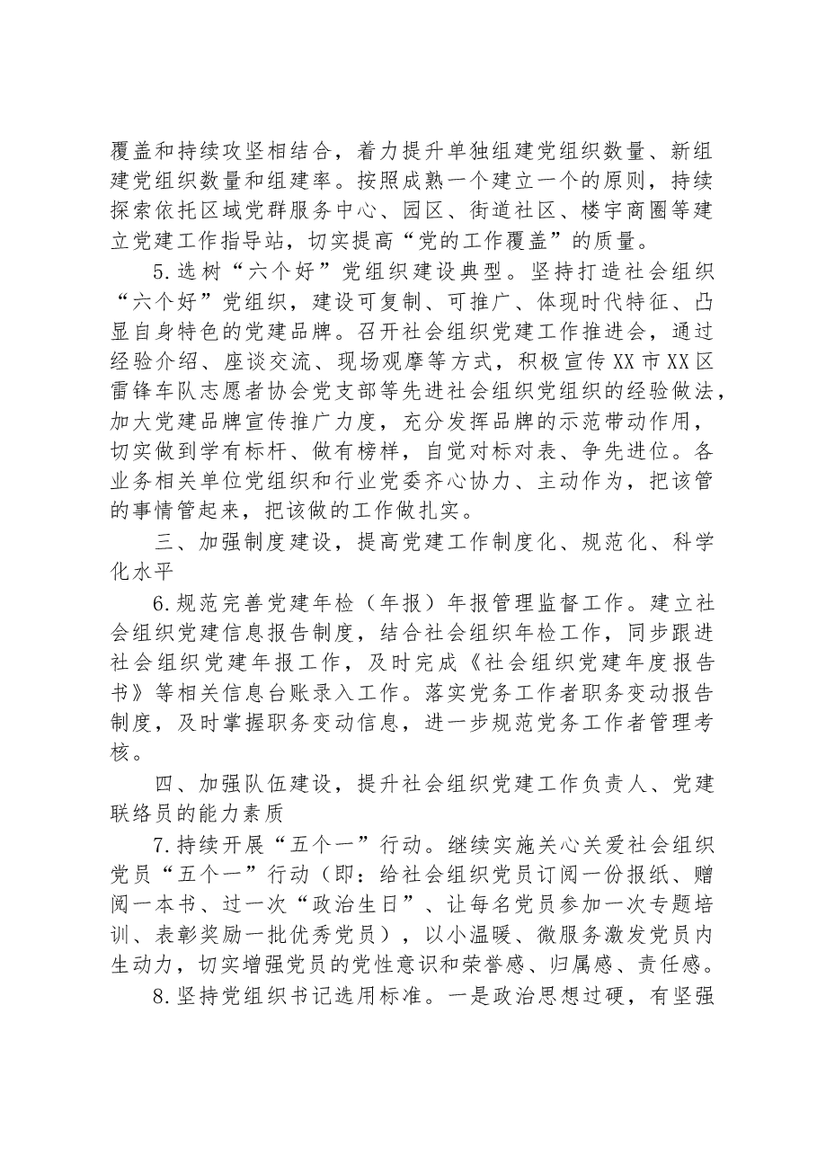 市社会组织2023年党建工作要点.docx,第2页预览
