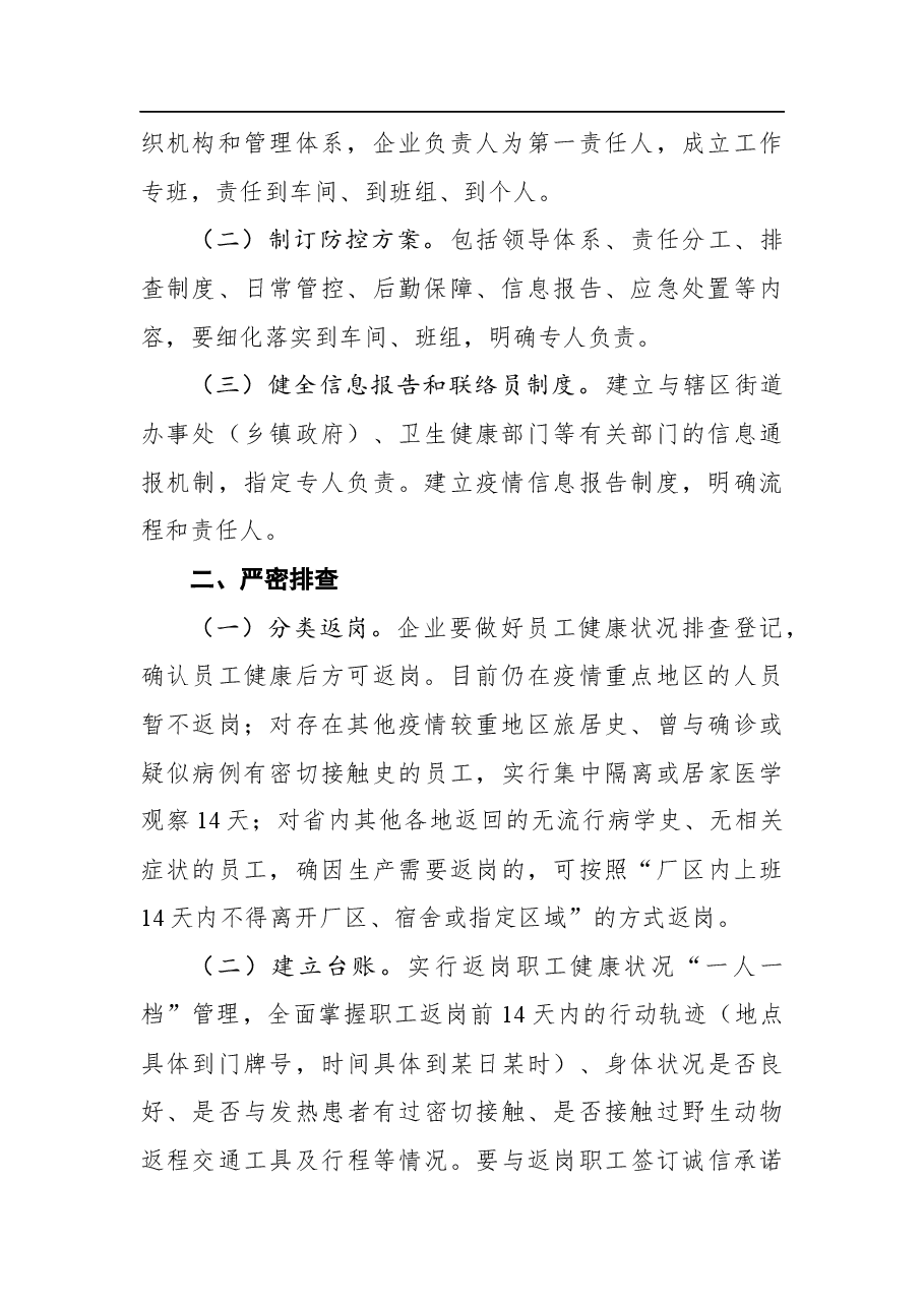 疫情防控各类方案汇编30个.docx，第3页预览