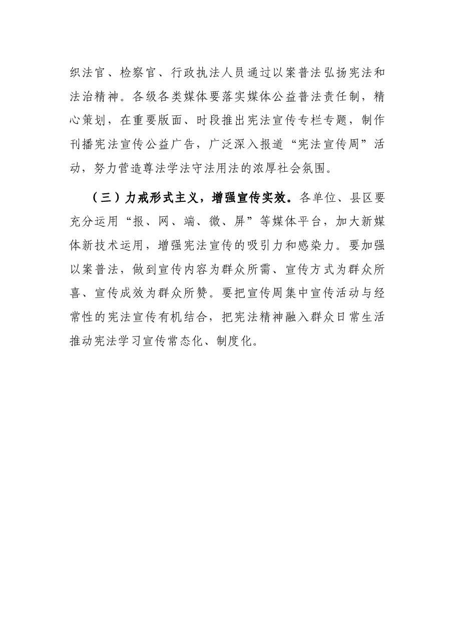 司法系统“宪法宣传周”工作方案.docx,第4页预览