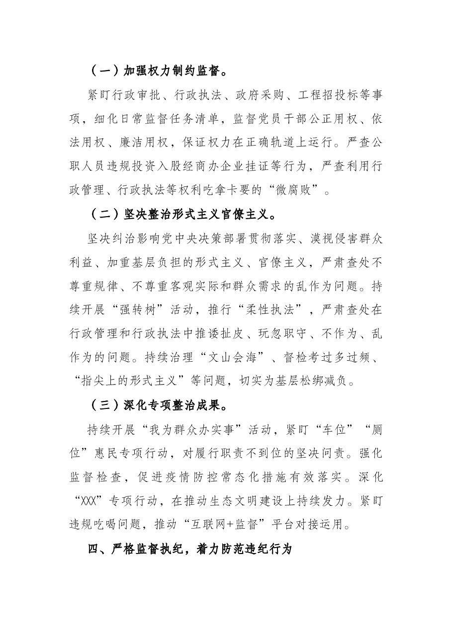 城市管理和综合执法局2022年度党风廉政建设工作要点.docx,第4页预览