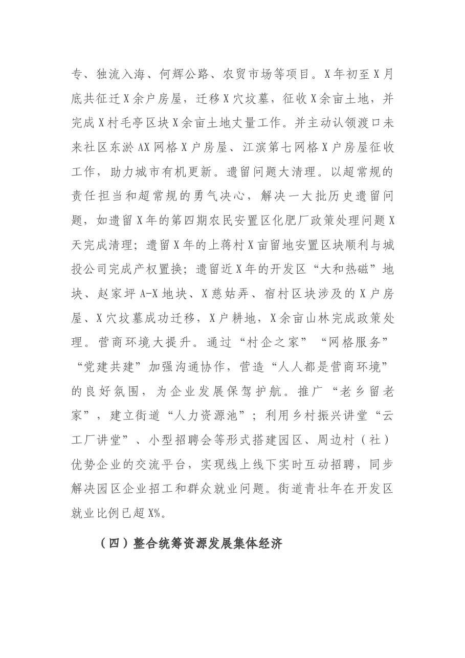 街道2021年度工作总结和2022年工作计划.docx，第4页预览
