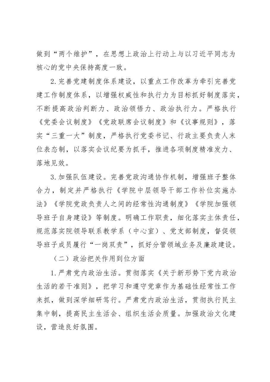 高校党委党建“双创”对标提升阶段工作方案.docx,第2页预览