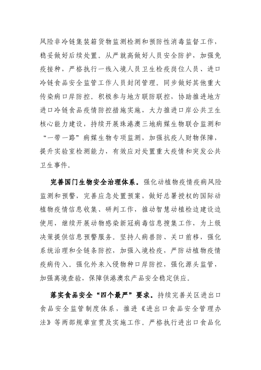 海关2022年工作要点.docx,第3页预览
