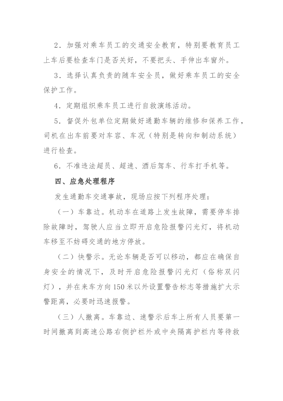 国有企业通勤客车交通事故应急预案.docx,第2页预览