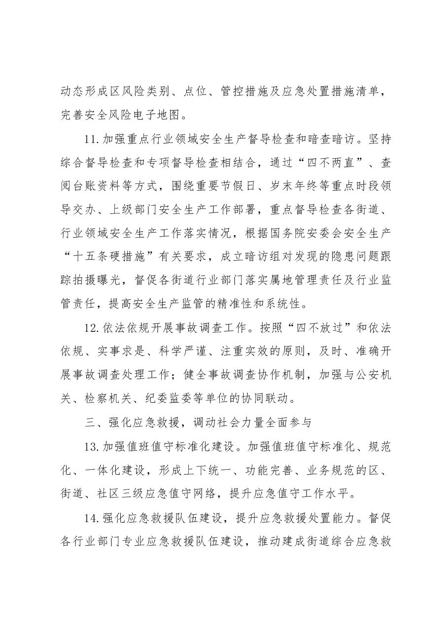 区应急管理局2023年工作要点.docx,第4页预览