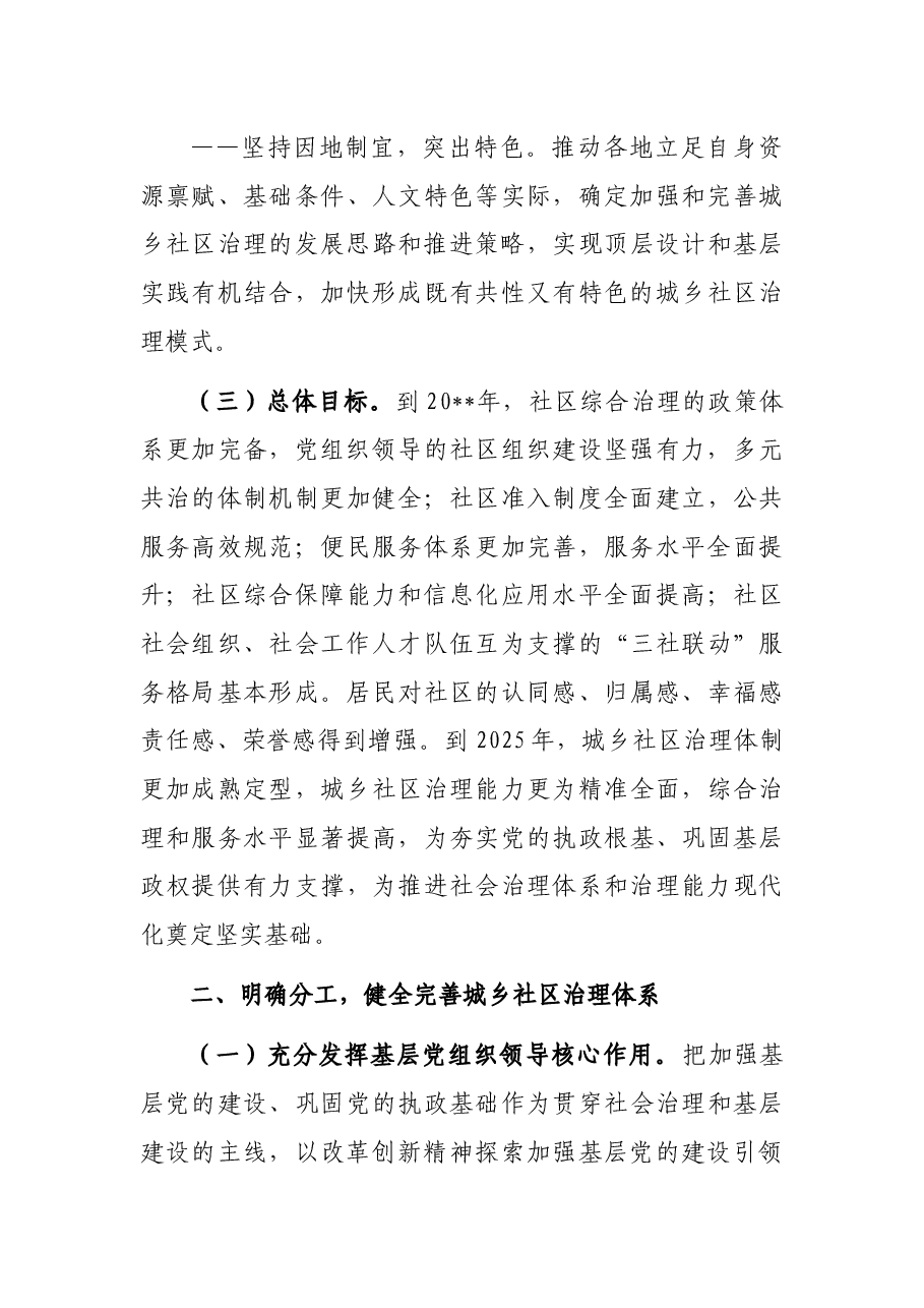 加强和完善城乡社区治理实施方案.docx,第3页预览