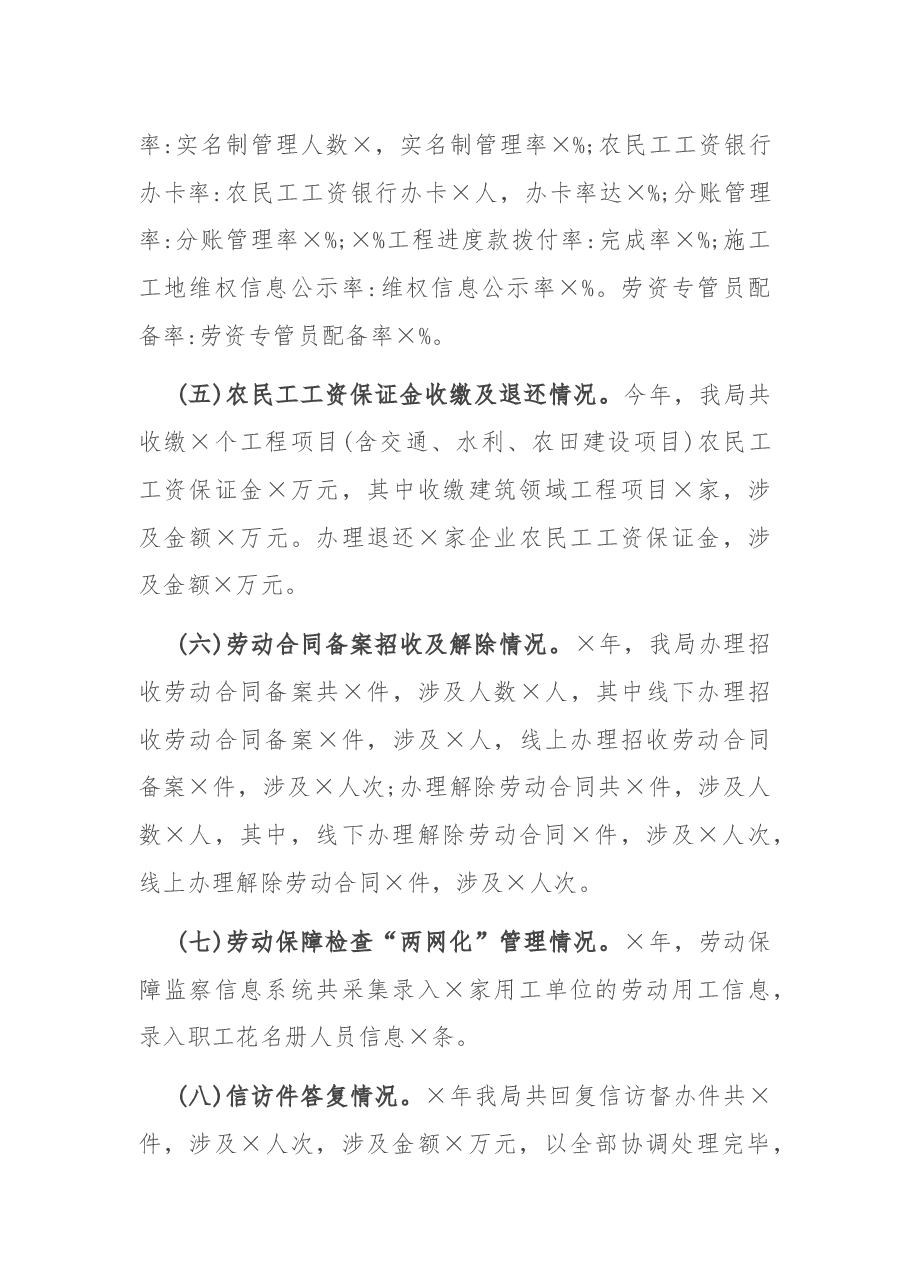 县劳动保障监察执法局2020年工作总结暨2021年工作计划.docx,第4页预览