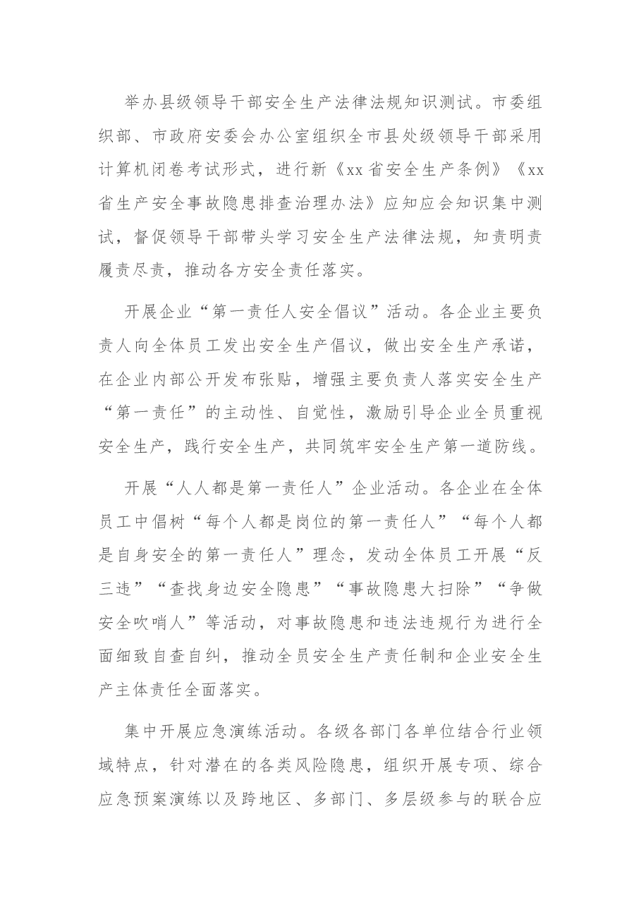 市2022年“安全生产月”活动方案.docx,第4页预览