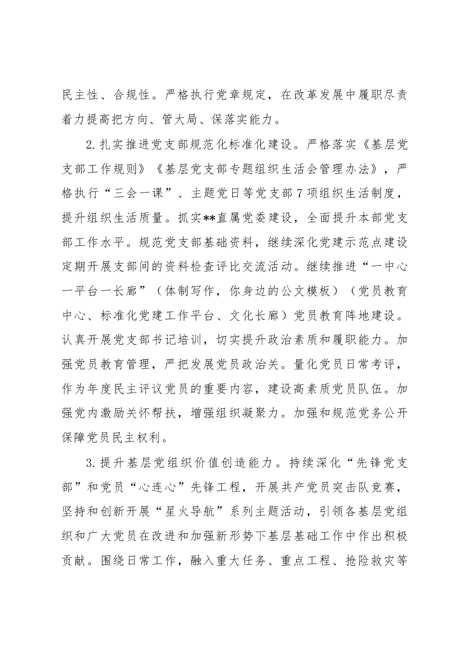2019年党建工作要点.docx,第4页预览