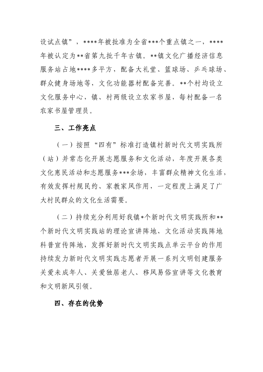 文化振兴实施方案(镇乡).docx,第2页预览