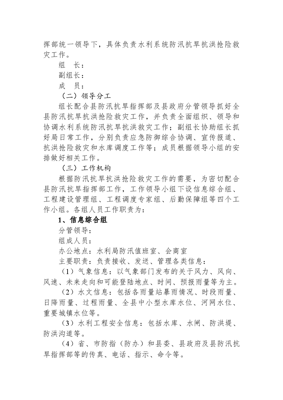 (11篇)2022年防汛抗旱应急预案汇编.docx,第3页预览