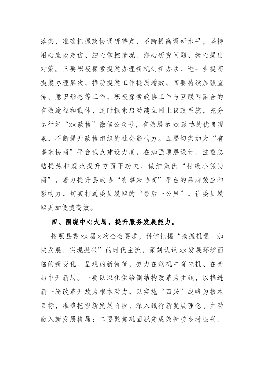 政协2022年工作要点(区县).docx,第4页预览