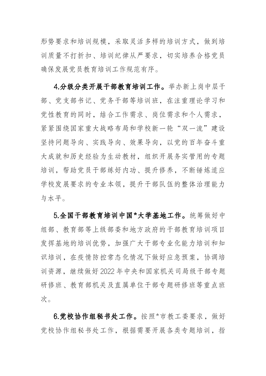 2022年党校培训计划（高校）.docx，第3页预览