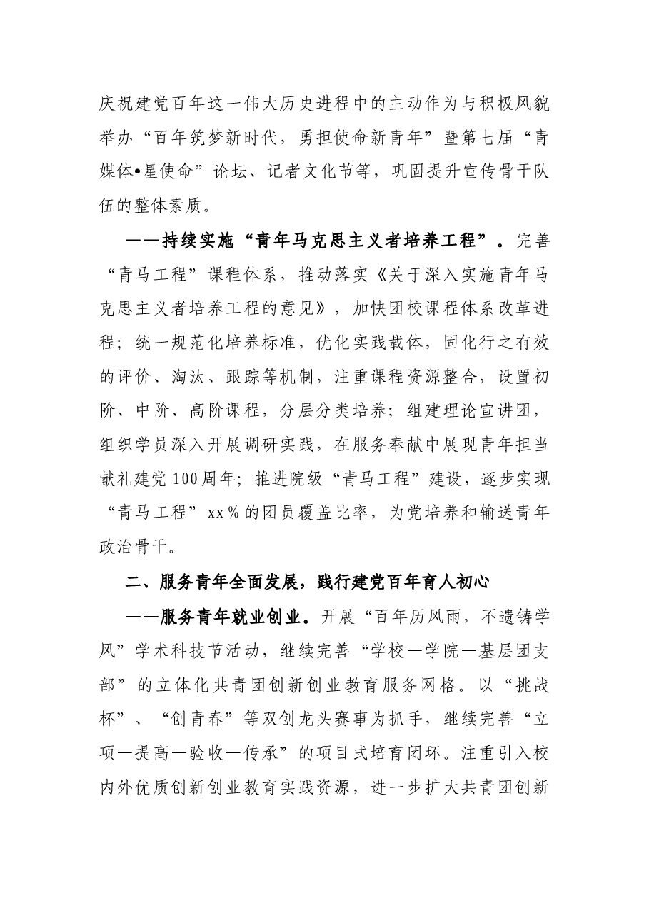 共青团X大学委员会2021年度工作要点(高校).docx,第3页预览