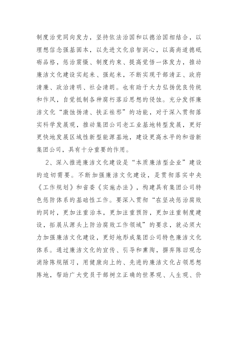 集团公司2022年新时代廉洁文化建设纲要.docx,第2页预览