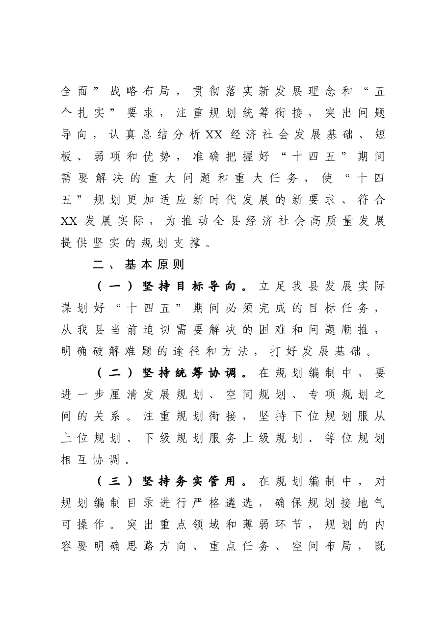 县“十四五”规划编制工作方案.docx,第2页预览