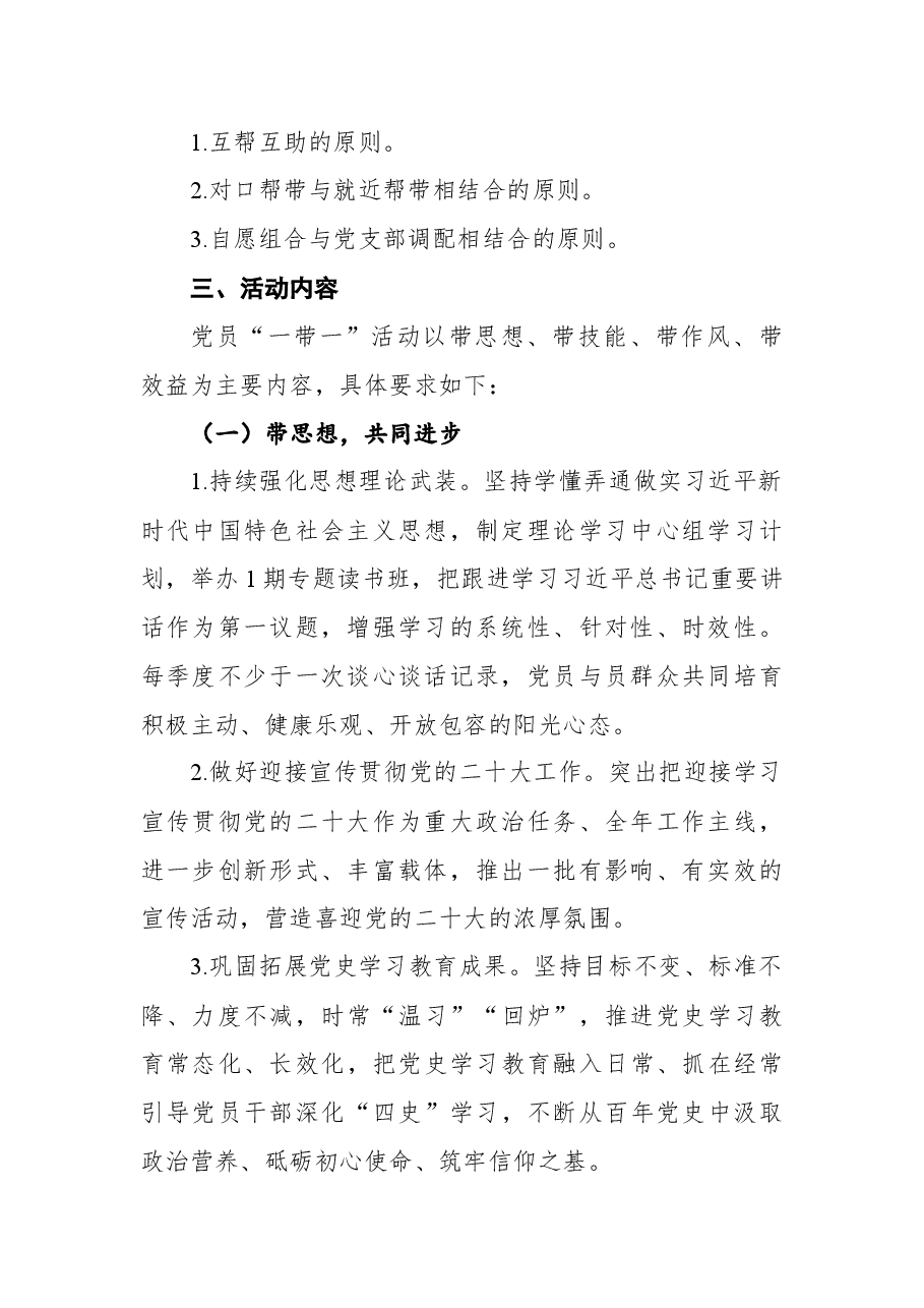 2022年国企分公司党支部党建品牌活动实施方案.docx,第2页预览