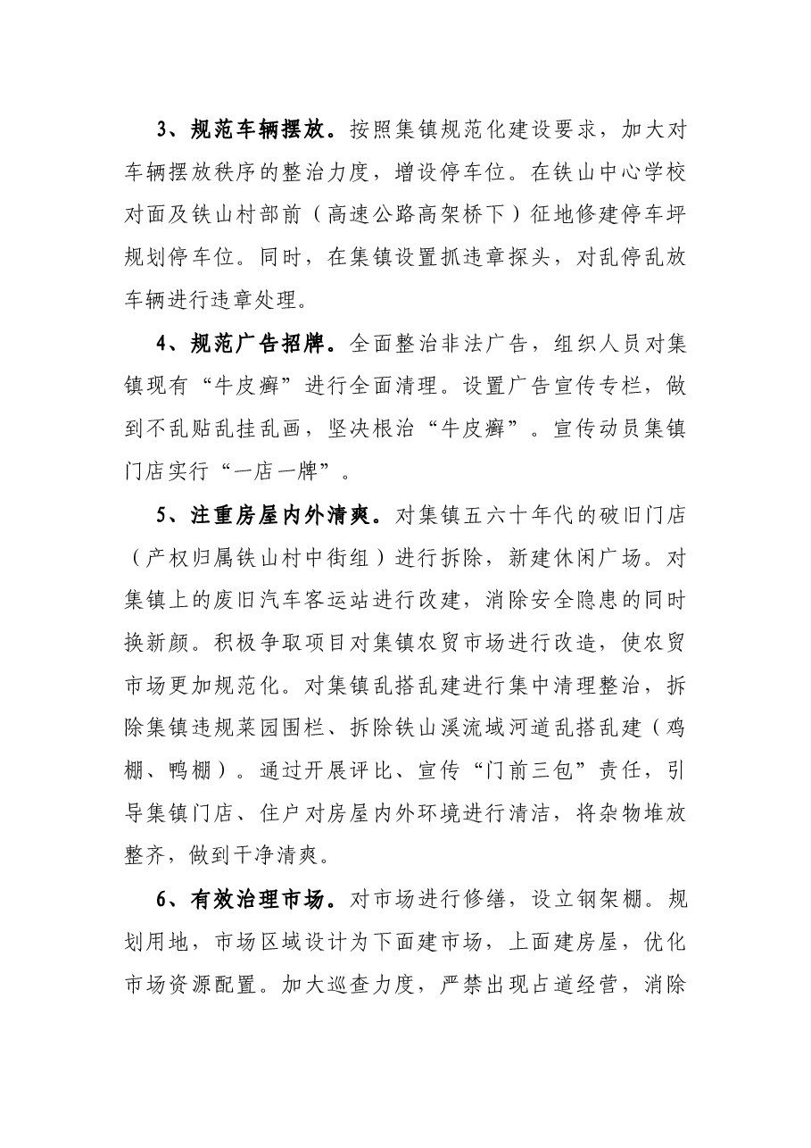 乡人居环境整治提升建设生态宜居美丽乡村实施方案.docx,第3页预览