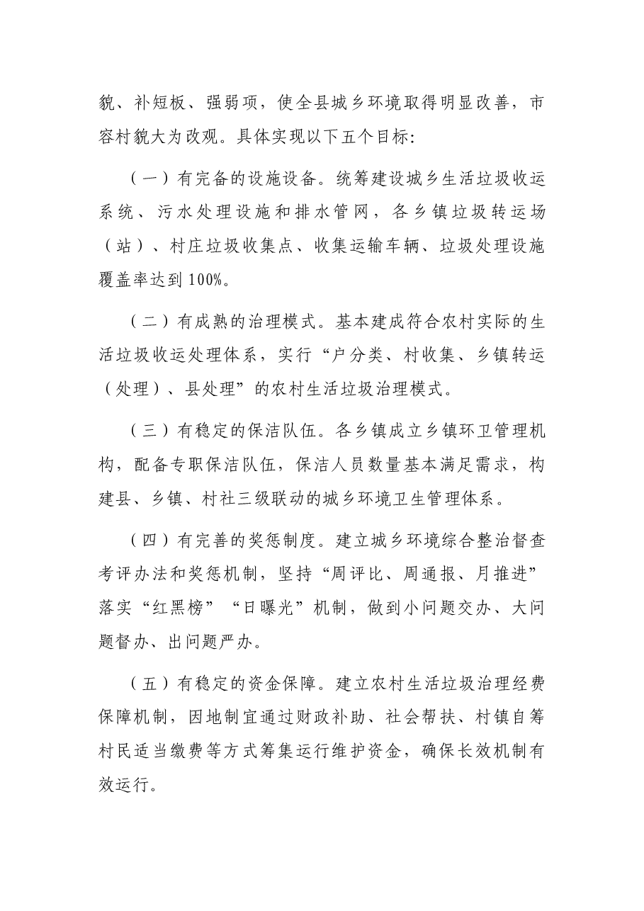X县全域城乡融合环境综合整治方案.docx,第4页预览