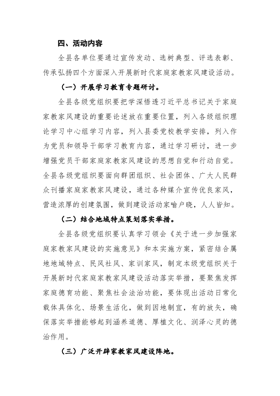 2022年关于开展新时代家庭家教家风建设活动实施方案.docx,第3页预览