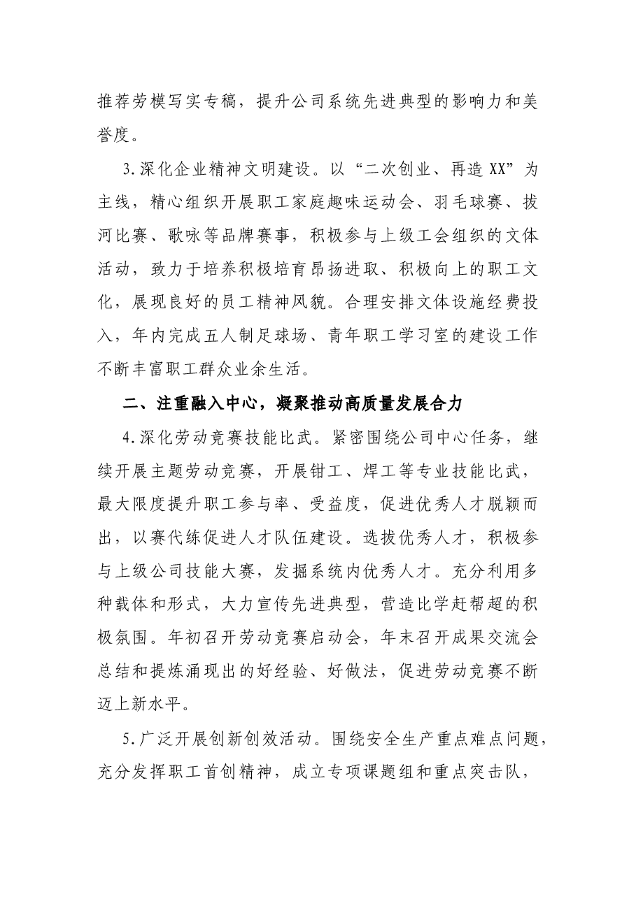 国企2022年工会工作要点.docx,第2页预览