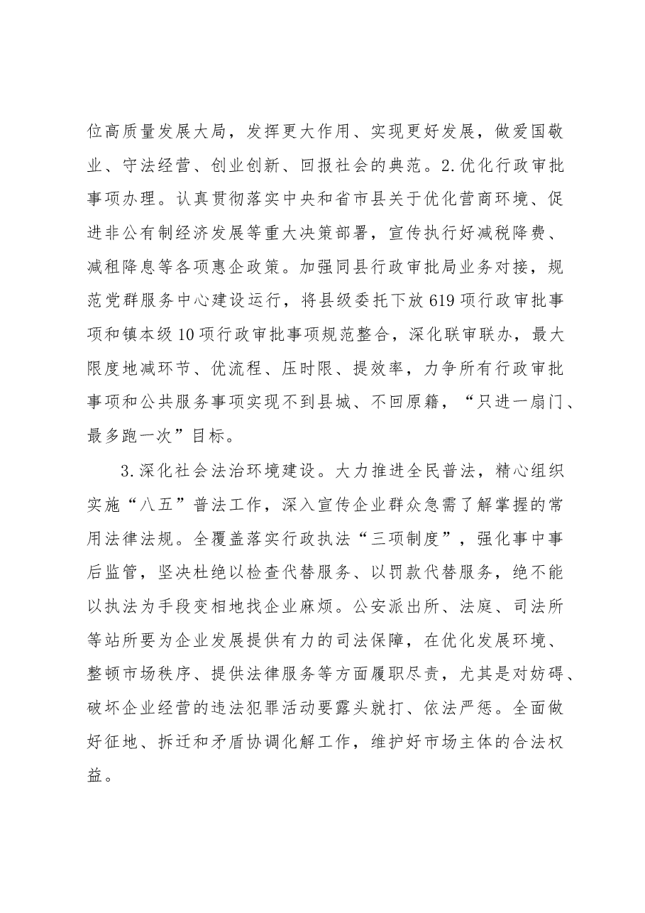 XX镇营商环境突破年实施方案.docx,第3页预览