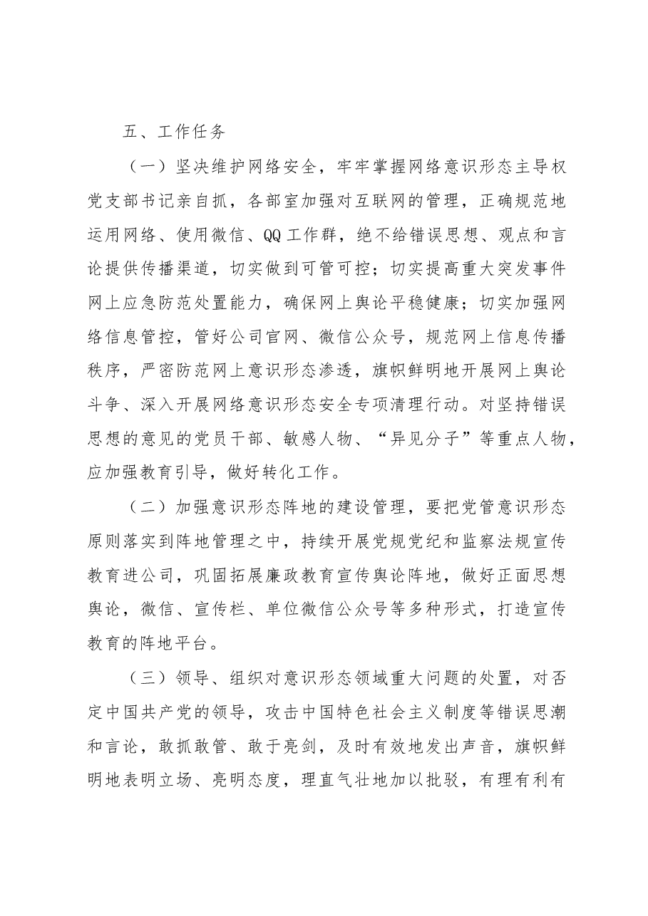 XX公司2023年意识形态工作实施方案.docx,第4页预览