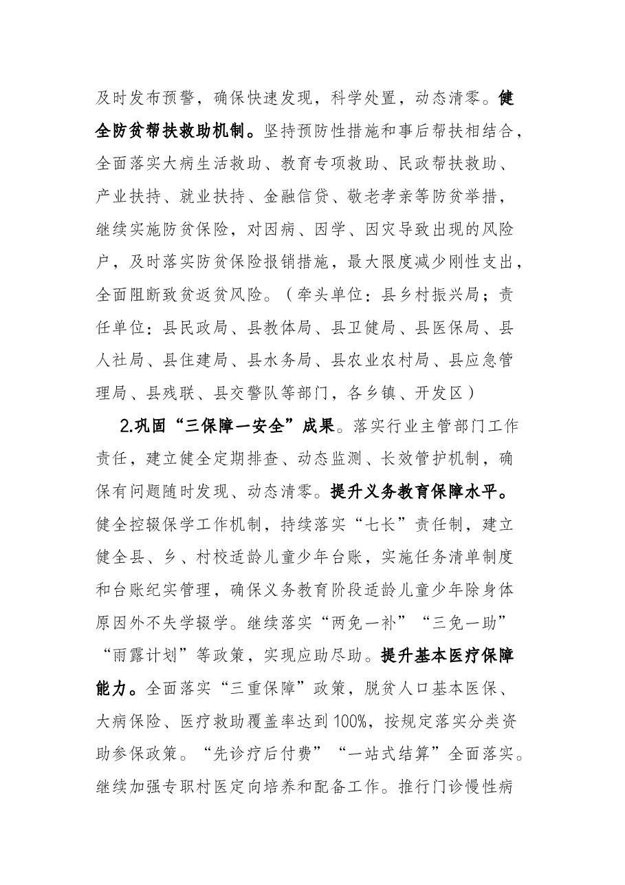 实现巩固拓展脱贫攻坚成果同乡村振兴有效衔接工作方案.docx，第4页预览