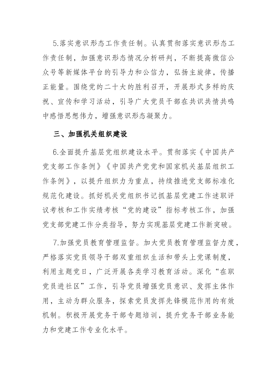 2022年度市直机关党的建设工作要点.docx,第3页预览