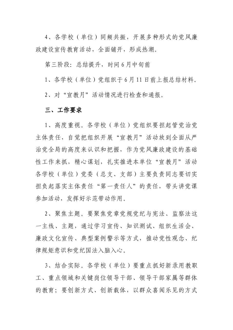 教育系统第XX个党风廉政建设宣传教育月活动方案.docx,第4页预览