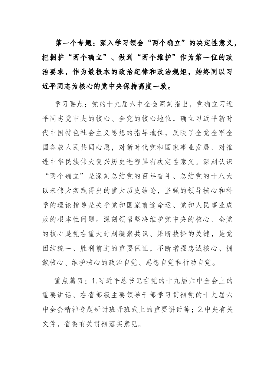 2022年市X部门党委（党组）理论学习中心组理论学习方案.docx，第3页预览