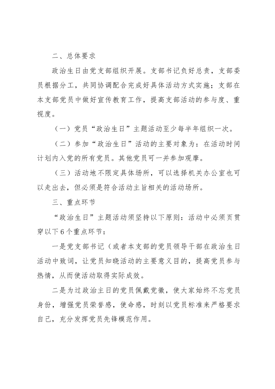中共XX市委机关党支部党员过政治生日和开展主题党日活动方案.docx,第2页预览