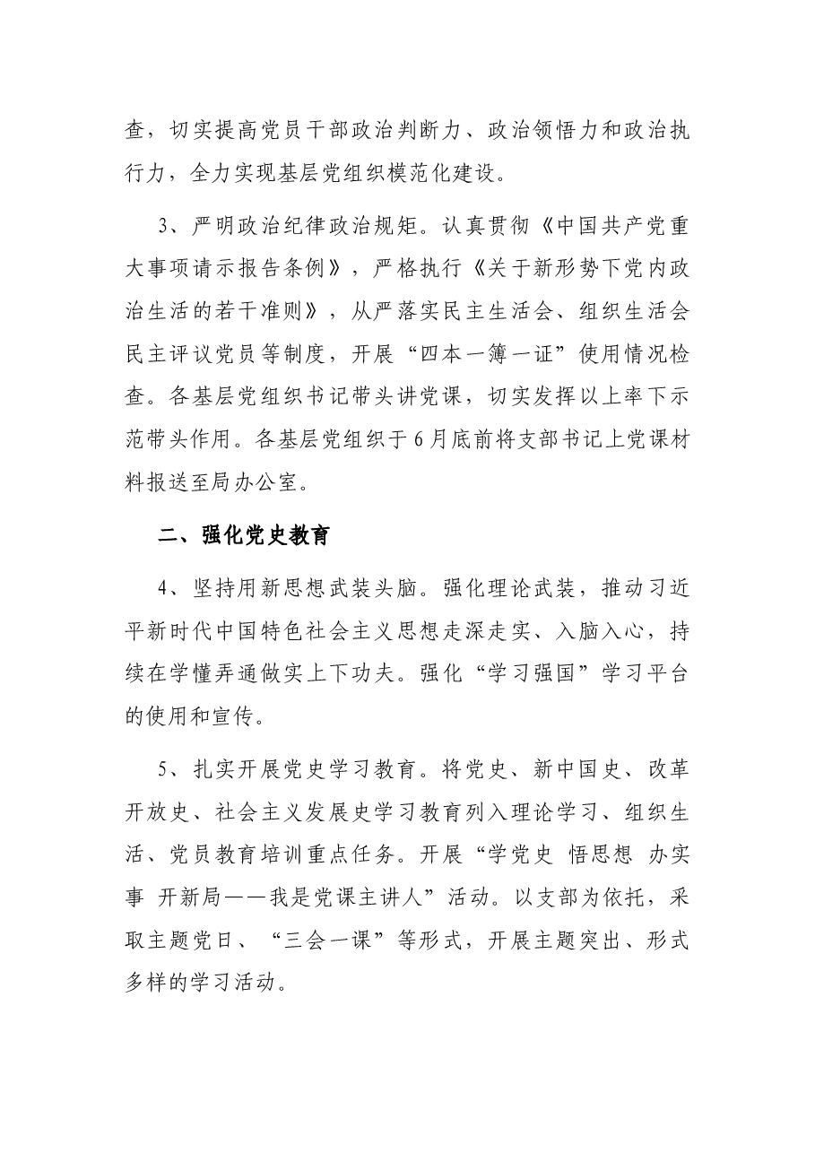县城市管理局2022年党建工作要点.docx,第2页预览