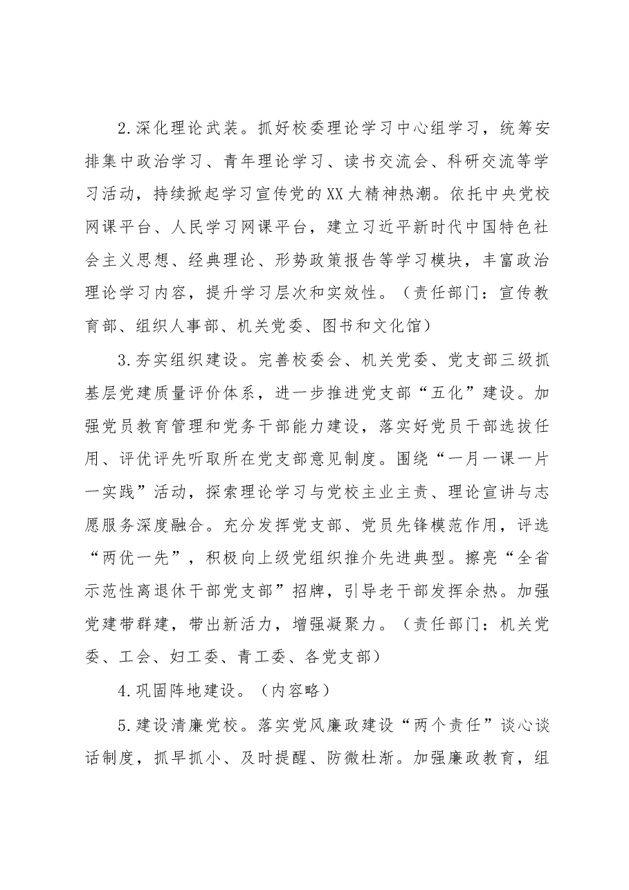 XX市委党校2023年工作要点.docx,第2页预览