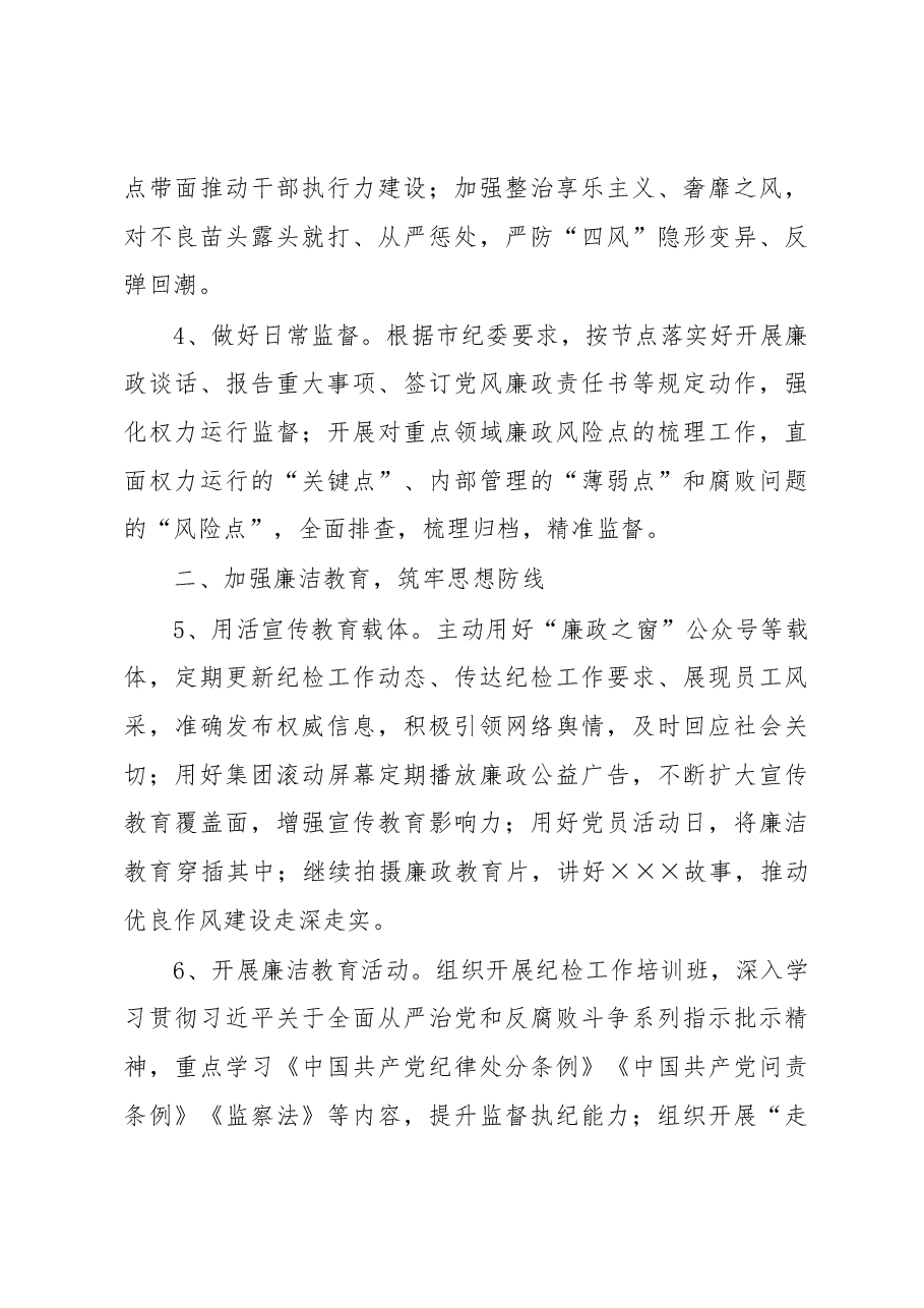 XXX集团2023年度纪检工作要点.docx,第3页预览