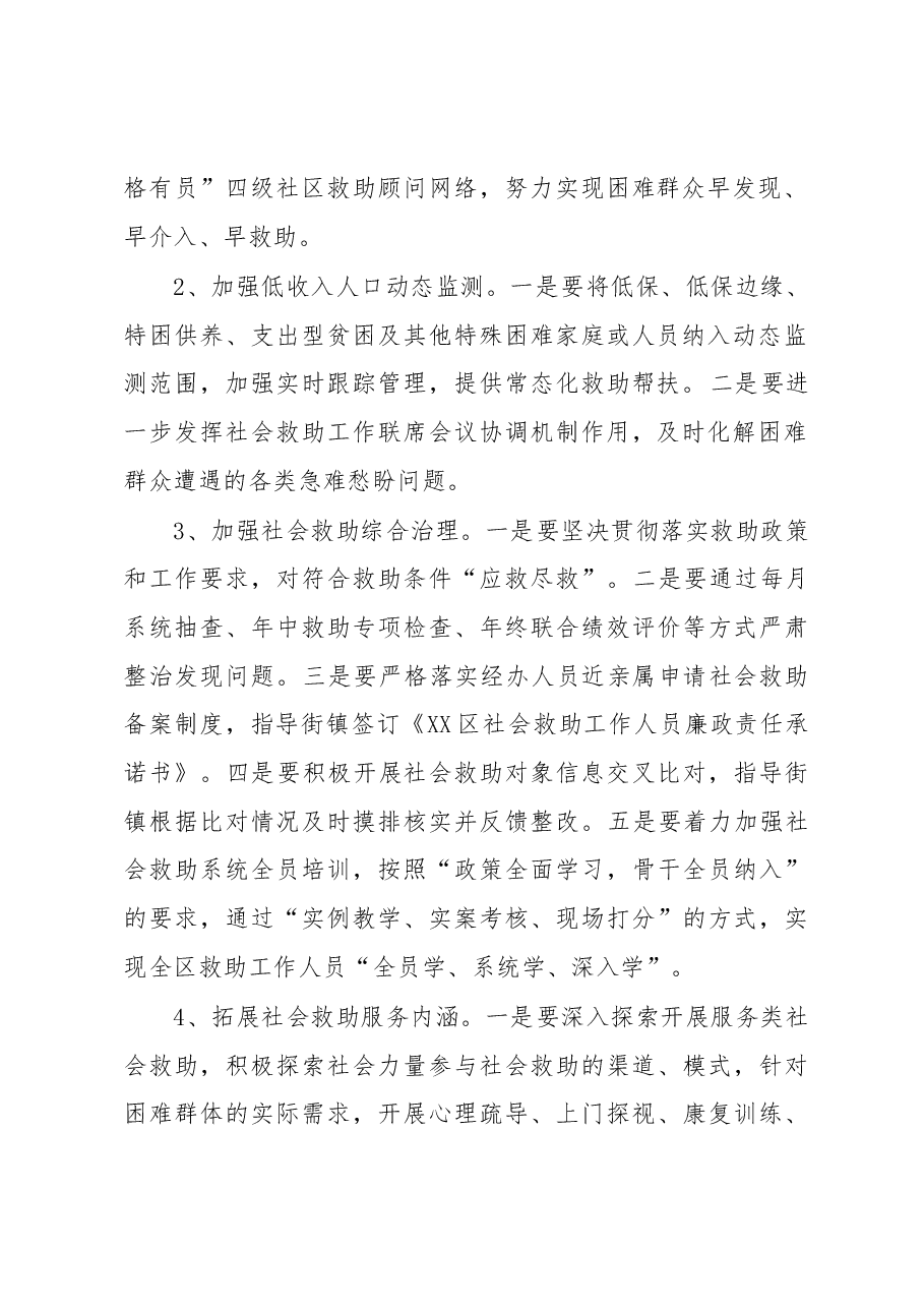 2023年XX民政工作要点.docx,第2页预览