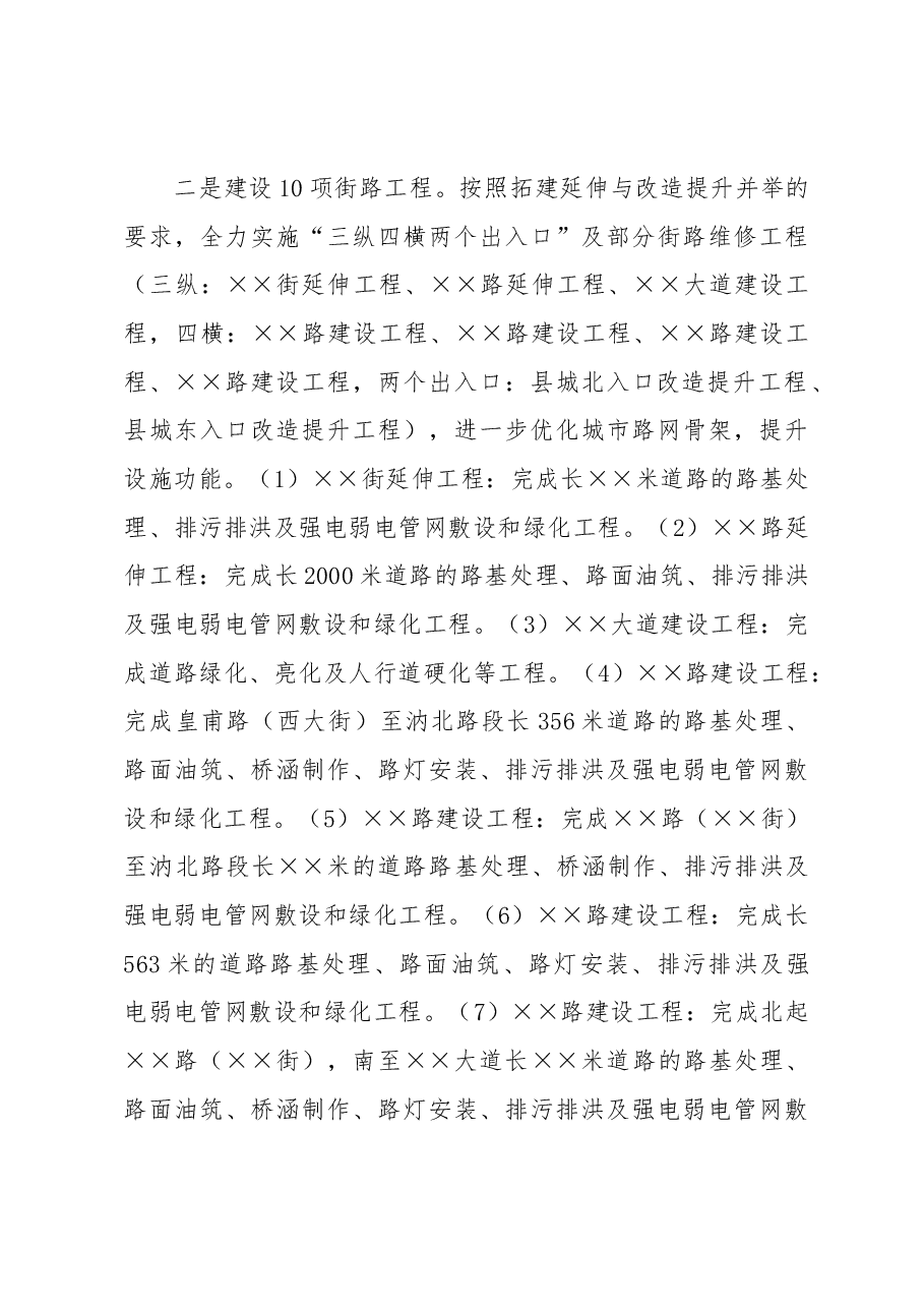 城镇建设工作领导小组2023年工作要点(2023年).docx，第3页预览