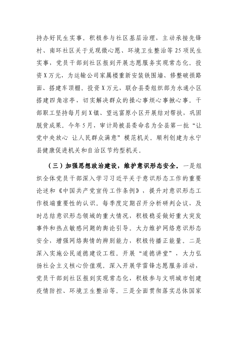 县审计局2021年工作总结暨 2022年工作计划.docx,第3页预览
